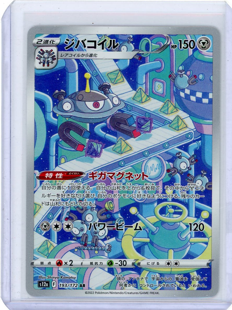 Magnezone Pokémon Japanese Vstar Universe Art Rare 