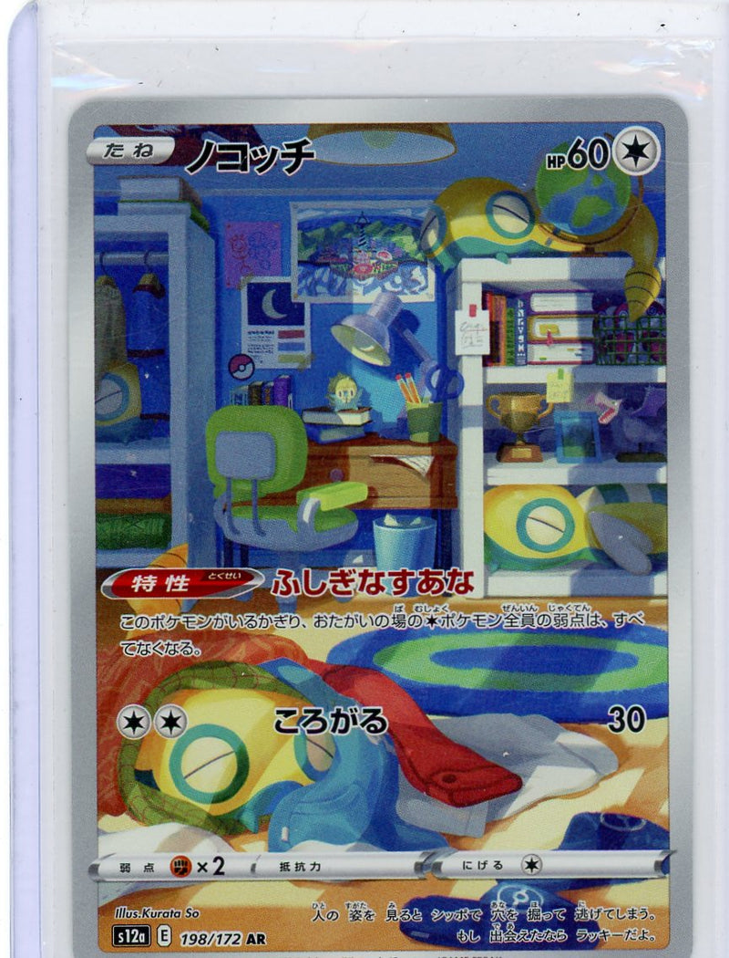 Dunsparce Pokémon Japanese Vstar Universe Art Rare 