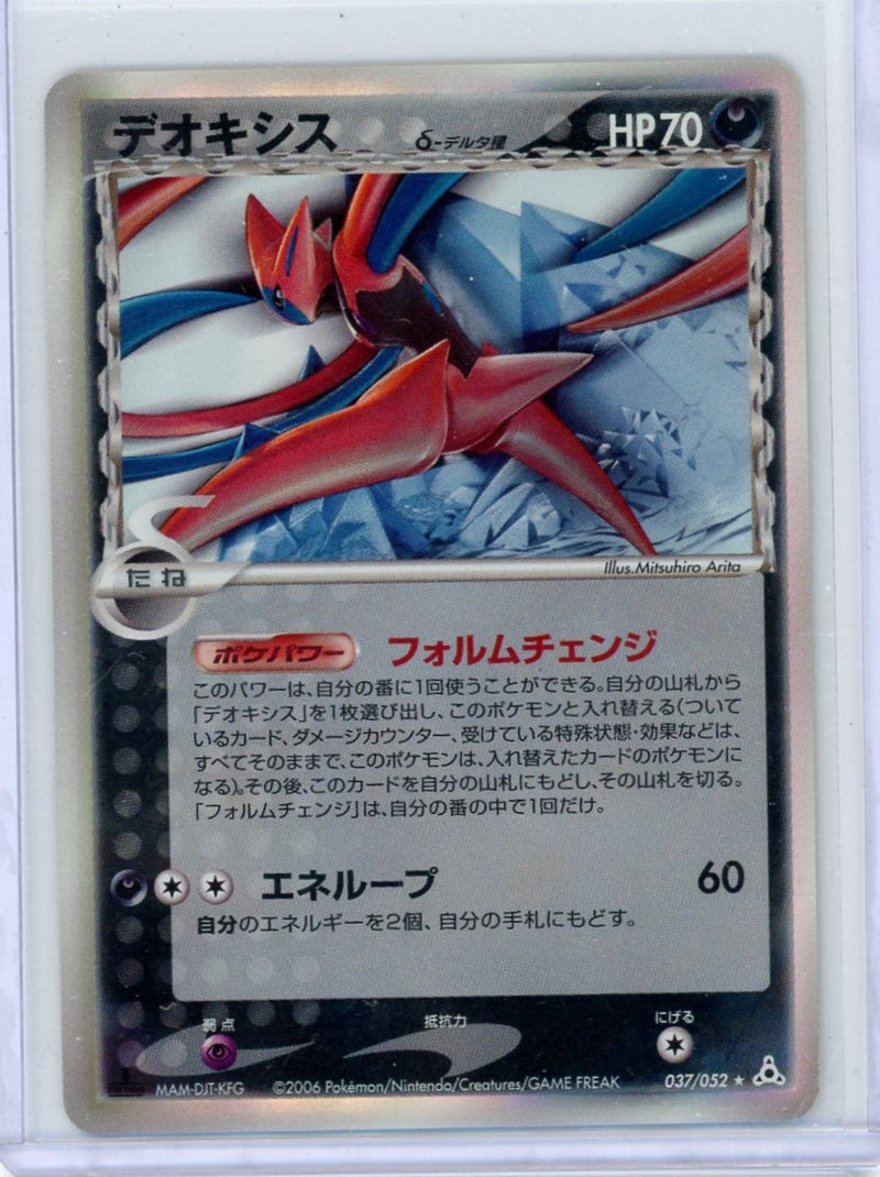 Deoxys Pokémon Japanese Holon Phantom Delta Species Reverse Holo 