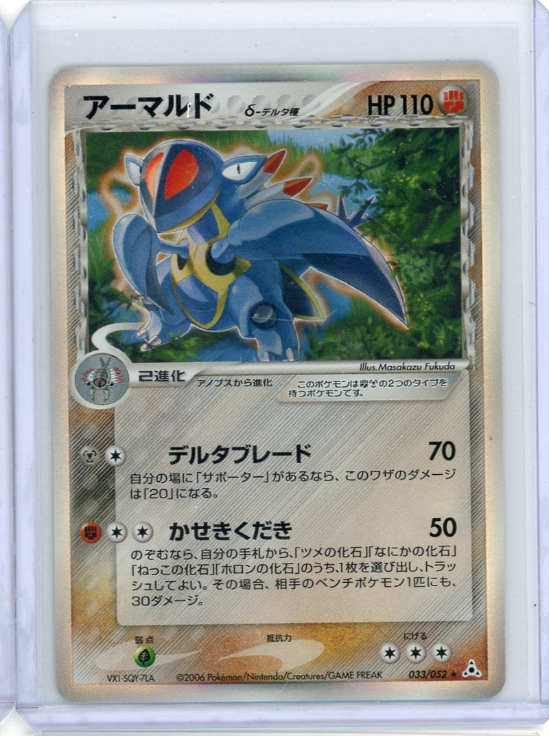 Armaldo Pokémon Japanese Holon Phantom Delta Species Reverse Holo 