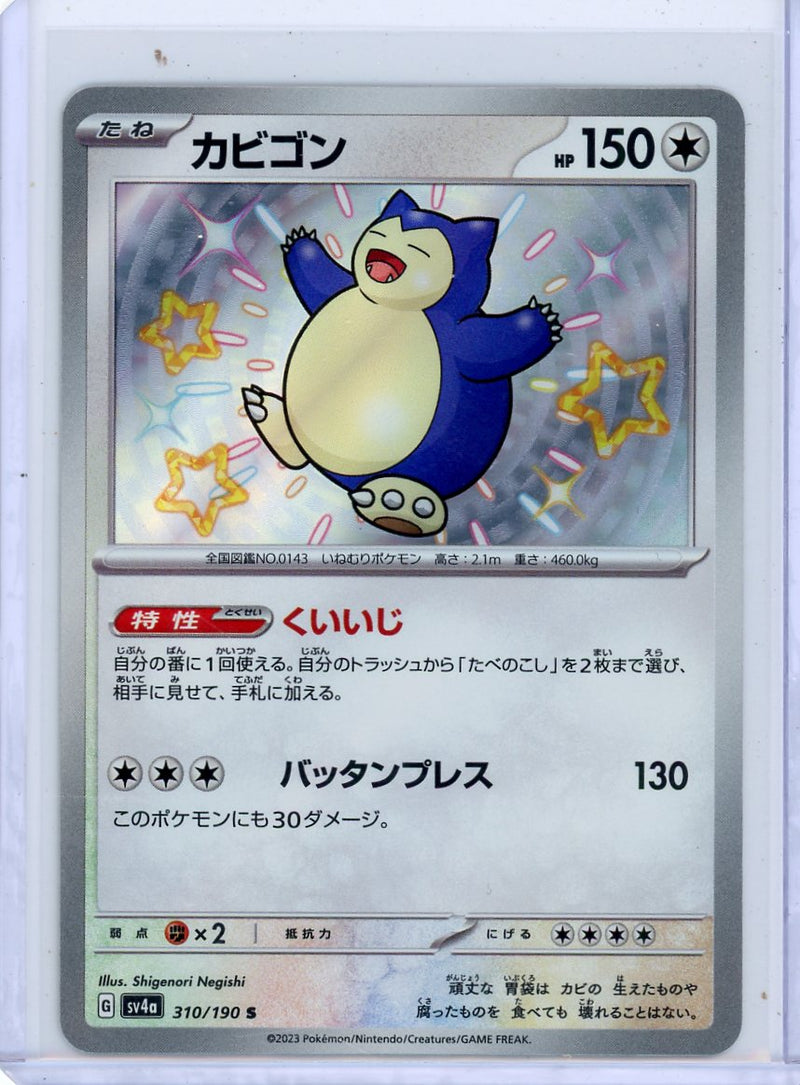 Snorlax Pokémon Japanese Paldean Fates Baby Shiny 