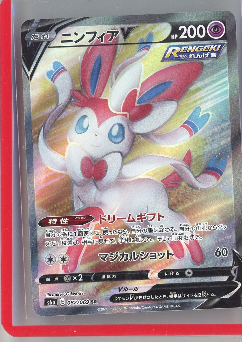 Sylveon V 2021 Pokemon Eevee Heroes (Japanese) rare holo 082/069