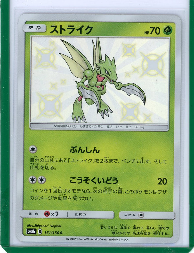 Scyther 2018 Pokemon rare holo 161/150 (Japanese)