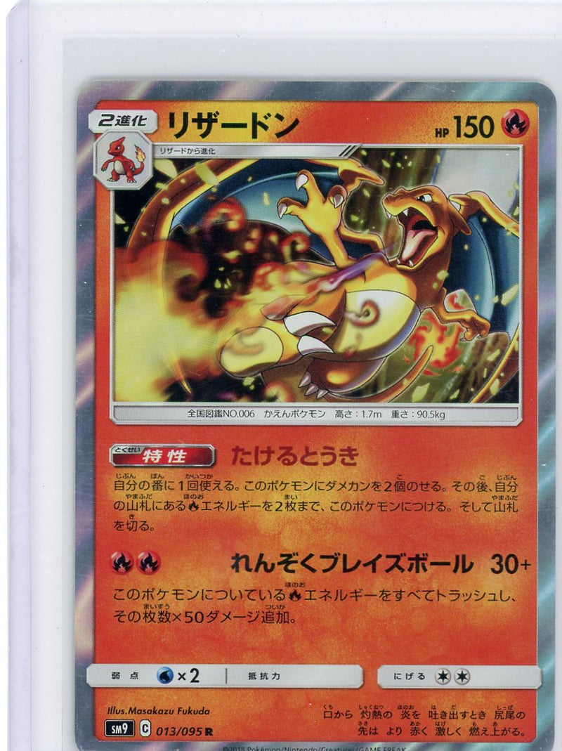 Charizard 2018 Pokemon rare holo 013/095 (Japanese)