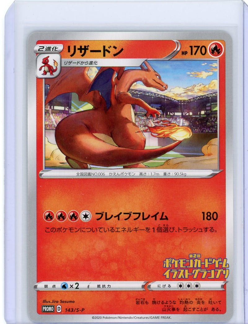 Charizard 2020 Pokemon rare non holo 143/5-P (Japanese)