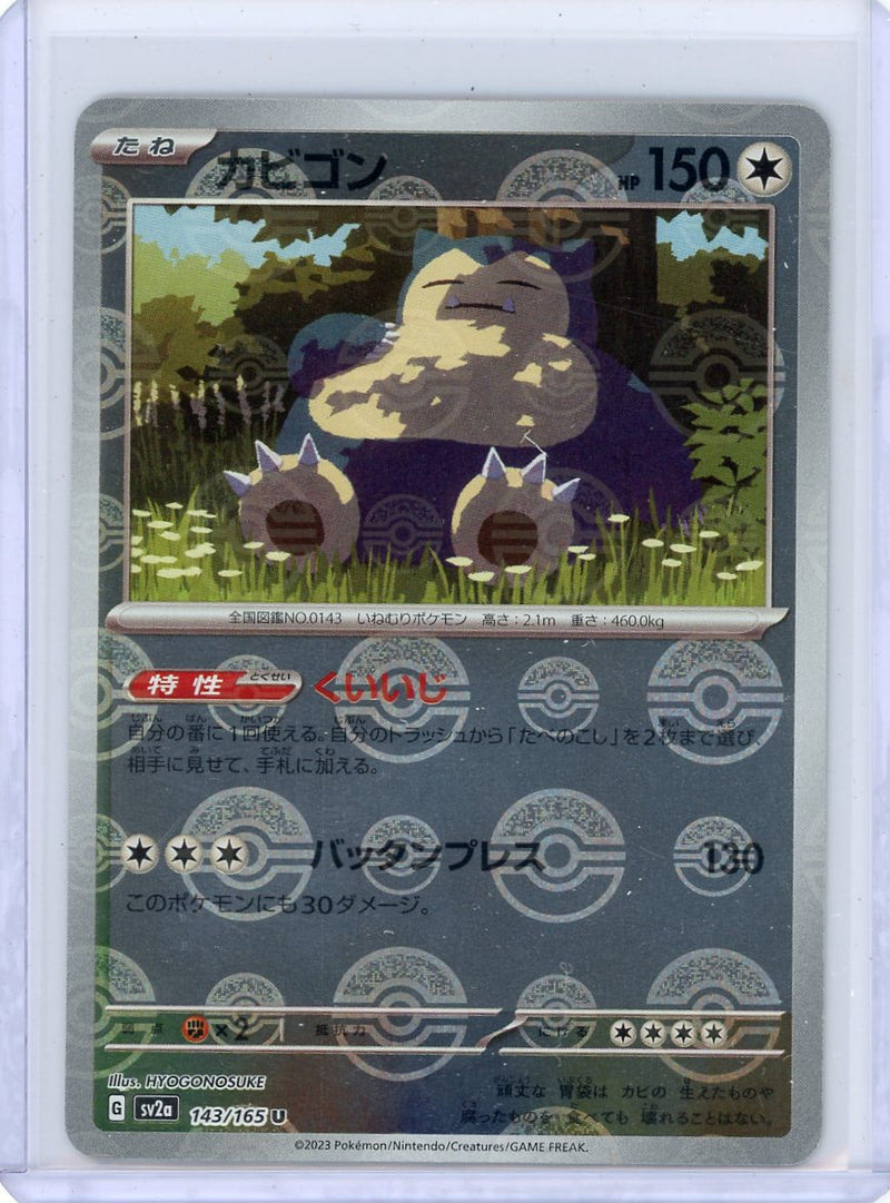 Snorlax 2023 Pokemon Poke Ball pattern holo (Japanese) 143/165