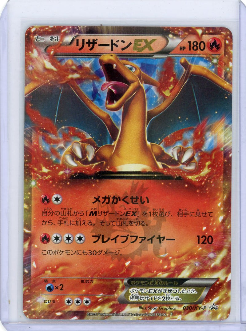 Charizard EX 2014 Pokemon rare holo 030/XY-P (Japanese)