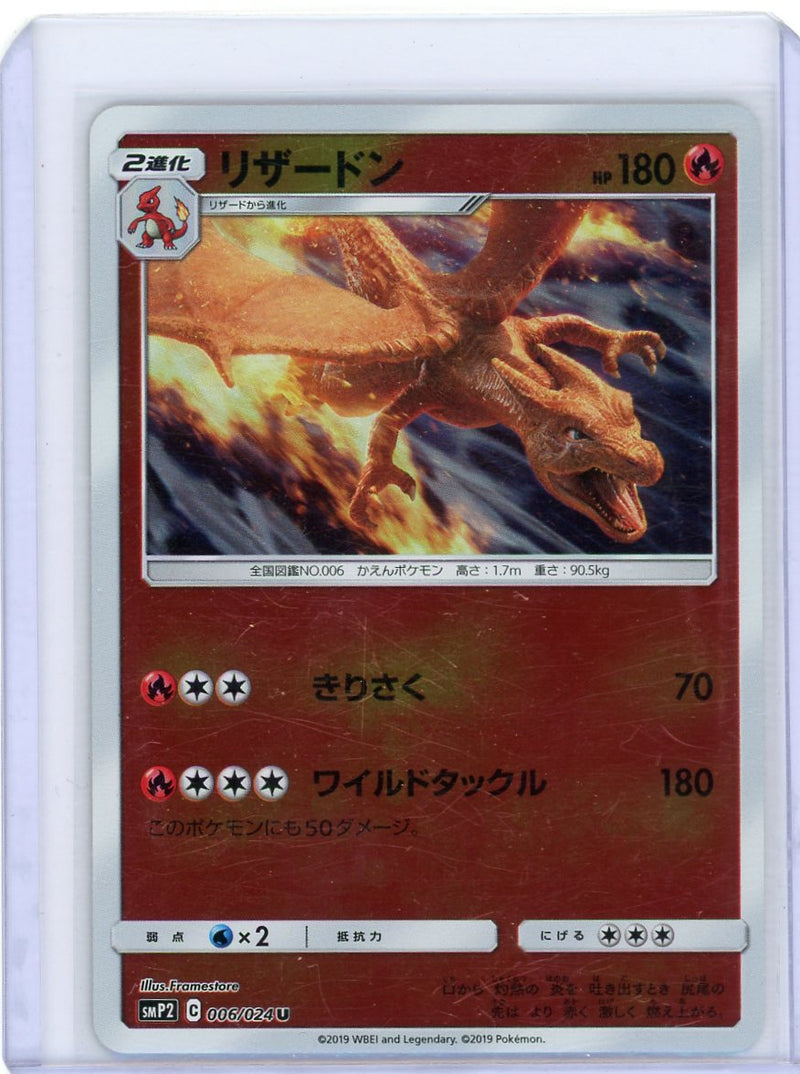 Charizard 2019 Pokemon rare holo 006/024 (Japanese)