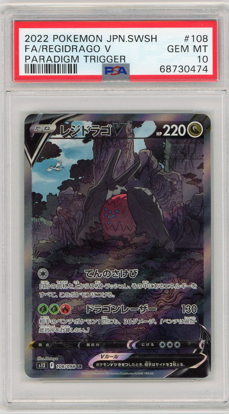 Regidrago V Pokémon Japanese Paradigm Trigger Alternate Full-Art 