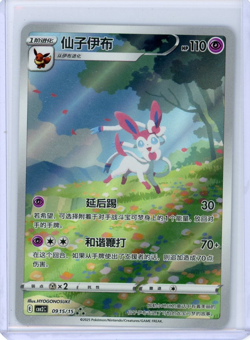 Sylveon Pokémon Chinese Gem Pack 2 Illustration Rare #0915/15