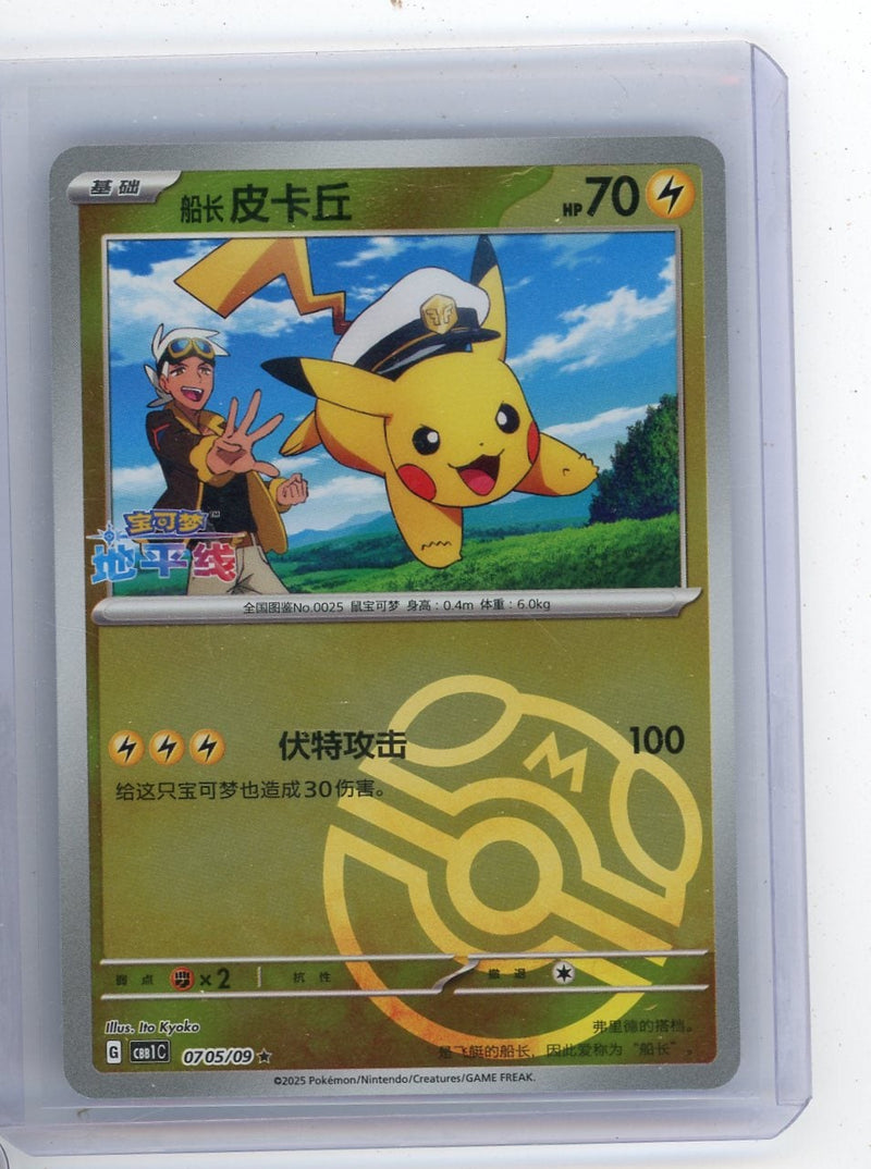 Captain Pikachu Master Ball 2025 Pokemon 