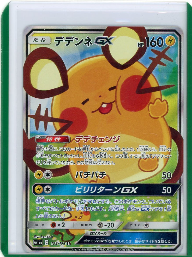 Dedenne GX Pokémon Japanese Tag All Stars Full-Art 