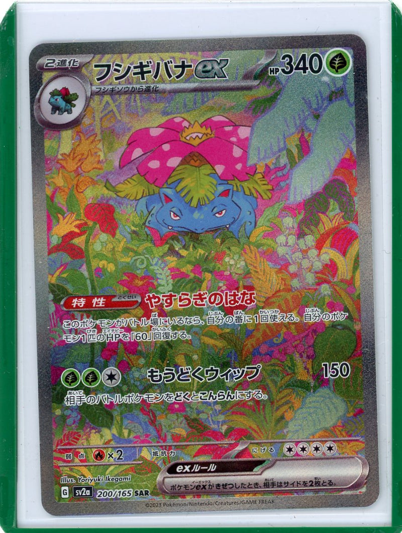 Venusaur 2023 Pokemon 151 (Japanese) rare holo 200/165