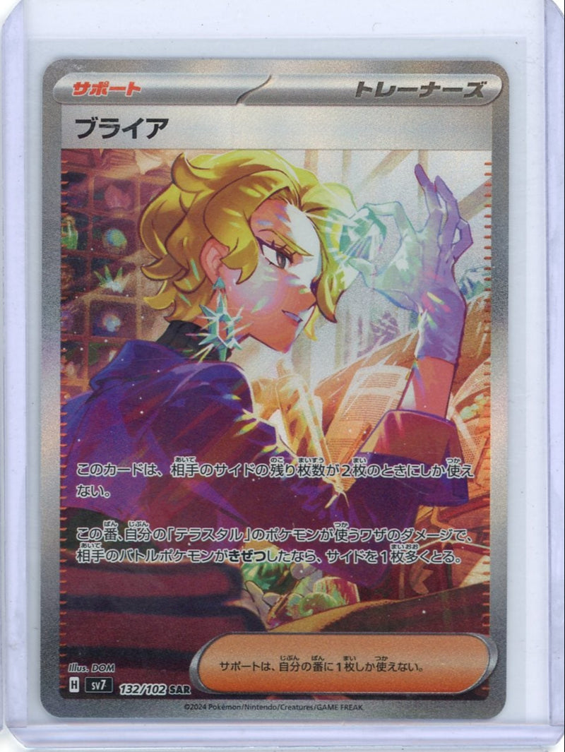 Briar Pokémon Japanese Stellar Miracle Special Art Rare 
