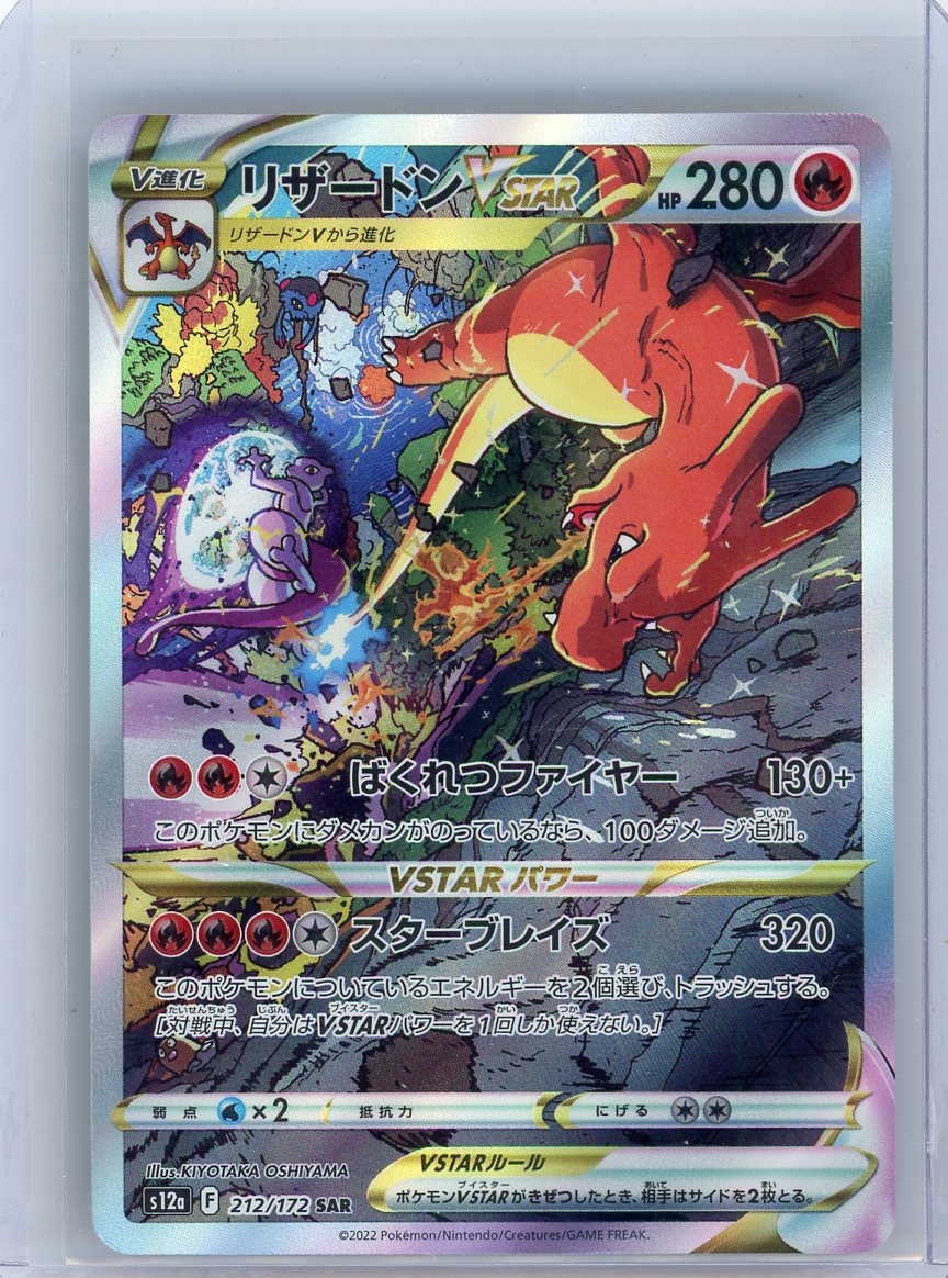 Charizard Vstar Pokémon Japanese Vstar Universe Special Art Rare #212/172