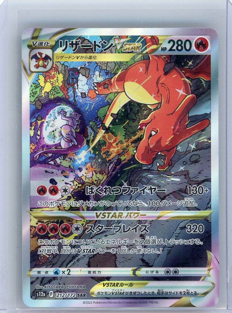 Charizard Vstar Pokémon Japanese Vstar Universe Special Art Rare 