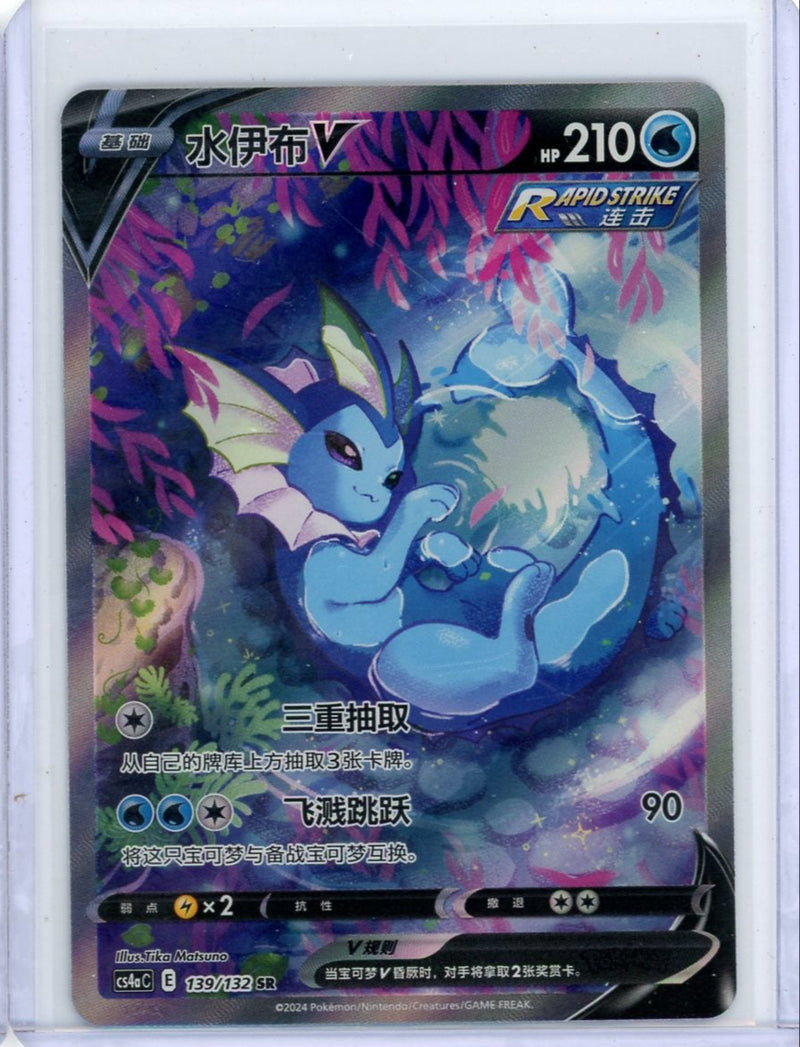 Vaporeon V Pokémon Evolving Skies Chinese Alternate Full-Art 