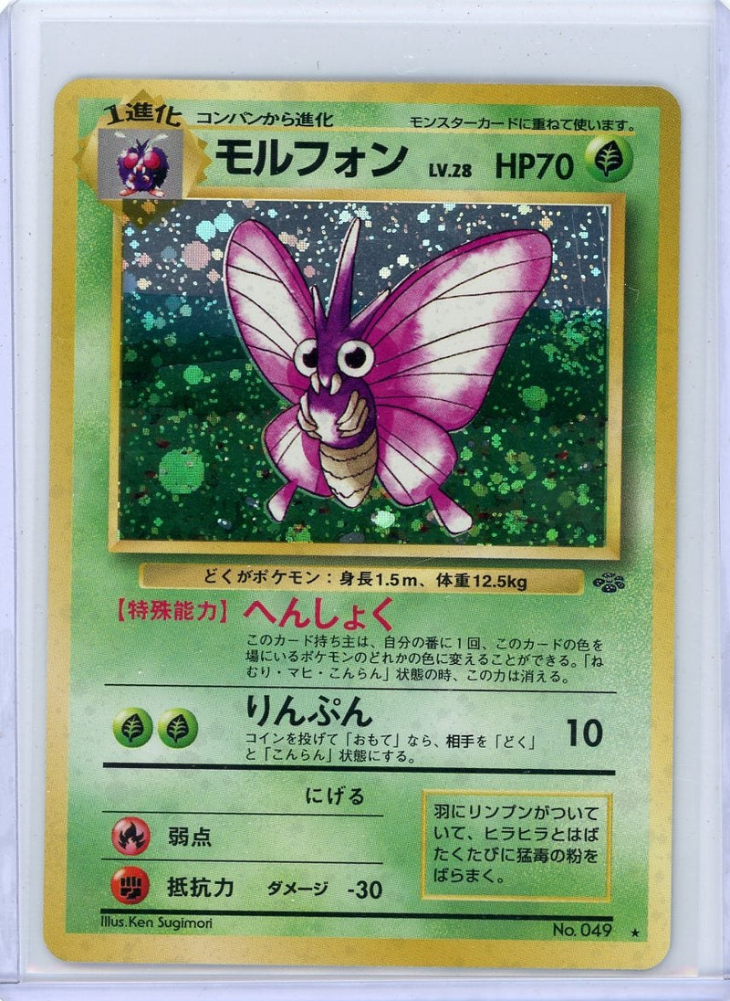 Venomoth Pokemon Jungle (Japanese) holo 