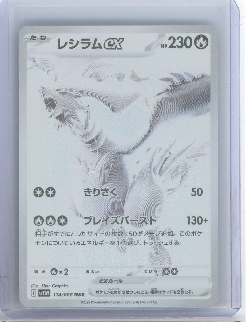 Reshiram ex 2025 Pokemon White Flare (Japanese) SWR 