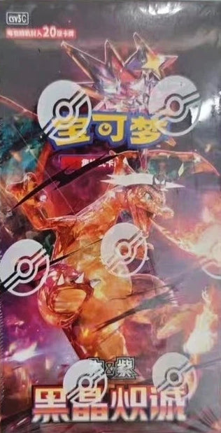 Pokemon Black Crystal Blaze - Chinese (Obsidian Flames) Booster Box