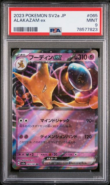 Alakazam ex Pokémon Japanese 151 Ultra-Rare #065/165 PSA 9