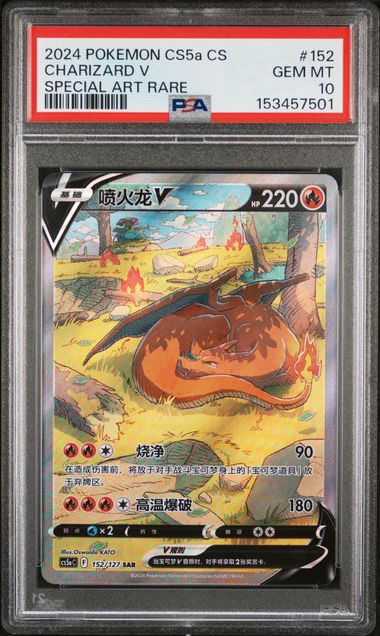 Charizard V Pokémon Chinese C-Gallant Galaxy Special Art Rare #152/127 PSA 10