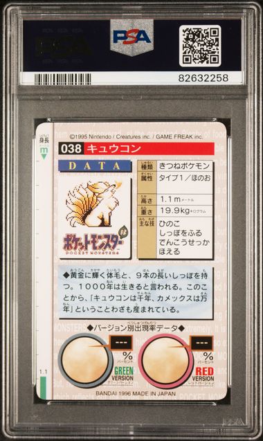 Ninetales 1996 Pokemon Japanese Bandai Cardass Vending #38 PSA 9 (OC)