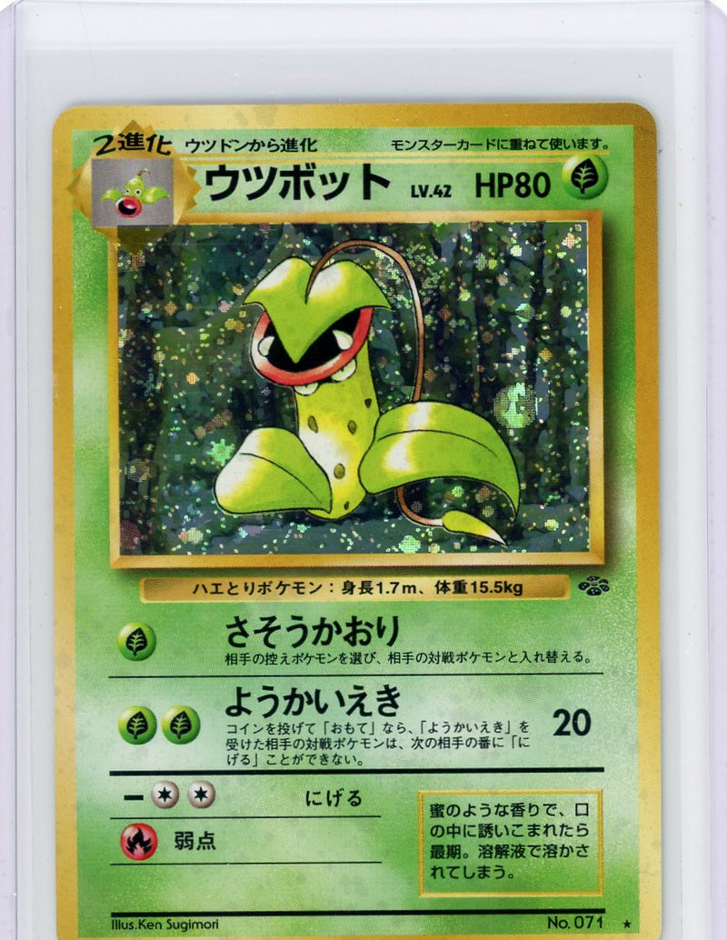 VIctreebel 1997 Pocket Monsters (Pokémon) Jungle rare holo 