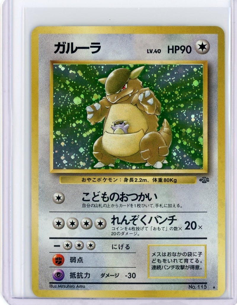 Kangaskhan Pokémon Jungle holo (Japanese) 