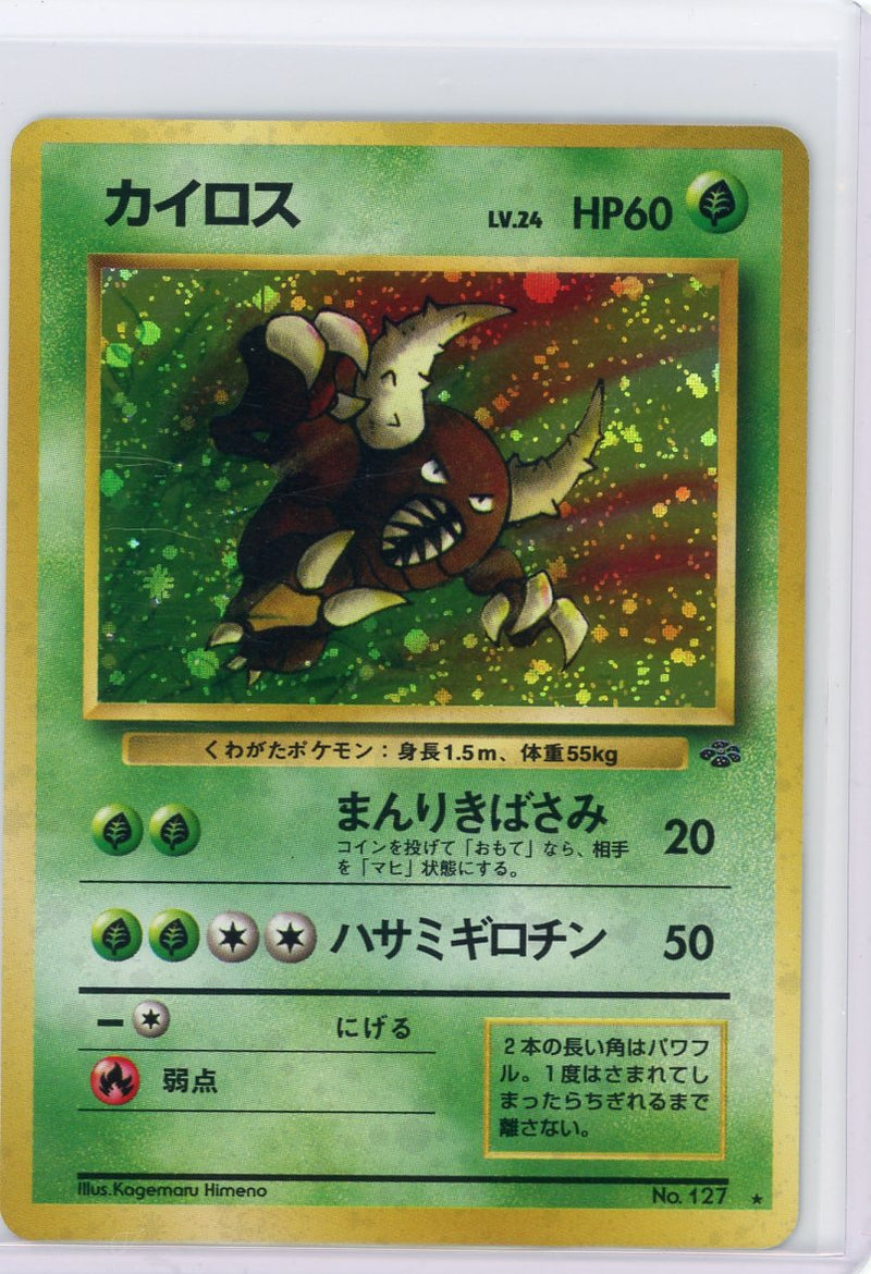 Pinsir Pokémon Jungle holo (Japanese) 