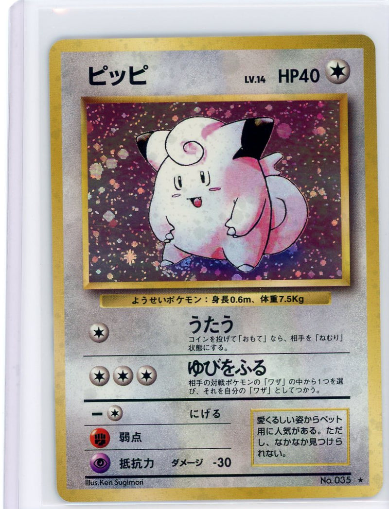 Clefairy Pokémon base set holo (Japanese) 