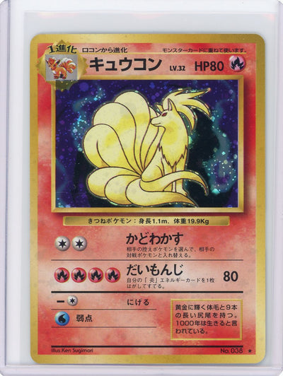 Ninetails Pokémon base set holo (Japanese) #038