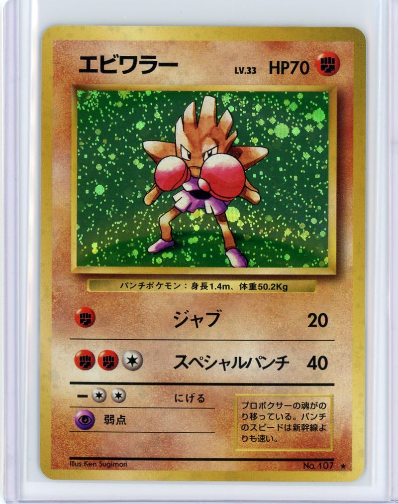 Hitmonchan Pokémon base set holo (Japanese) 