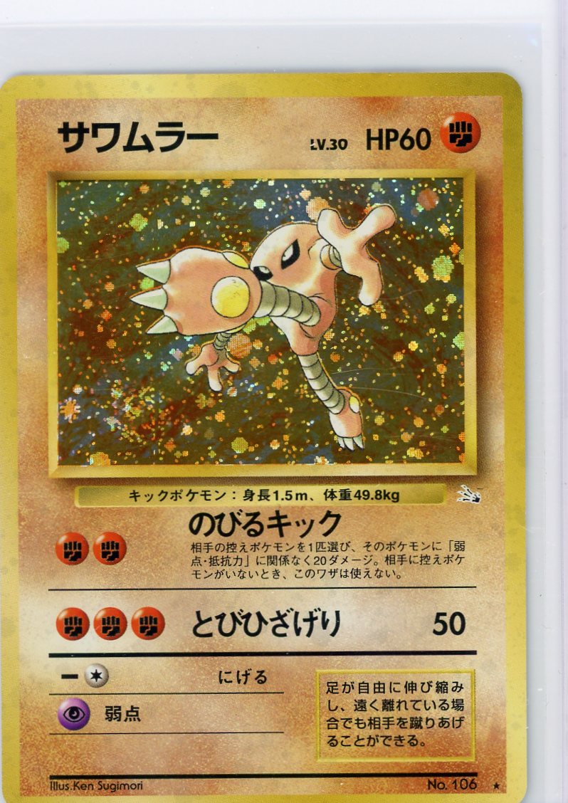 Hitmonlee Pokémon Fossil holo (Japanese) 