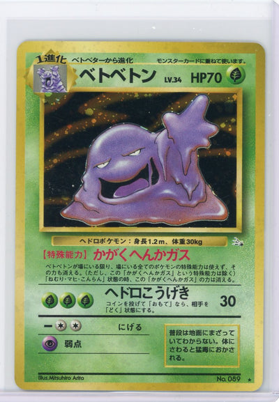 Muk Pokémon Fossil holo (Japanese) #089