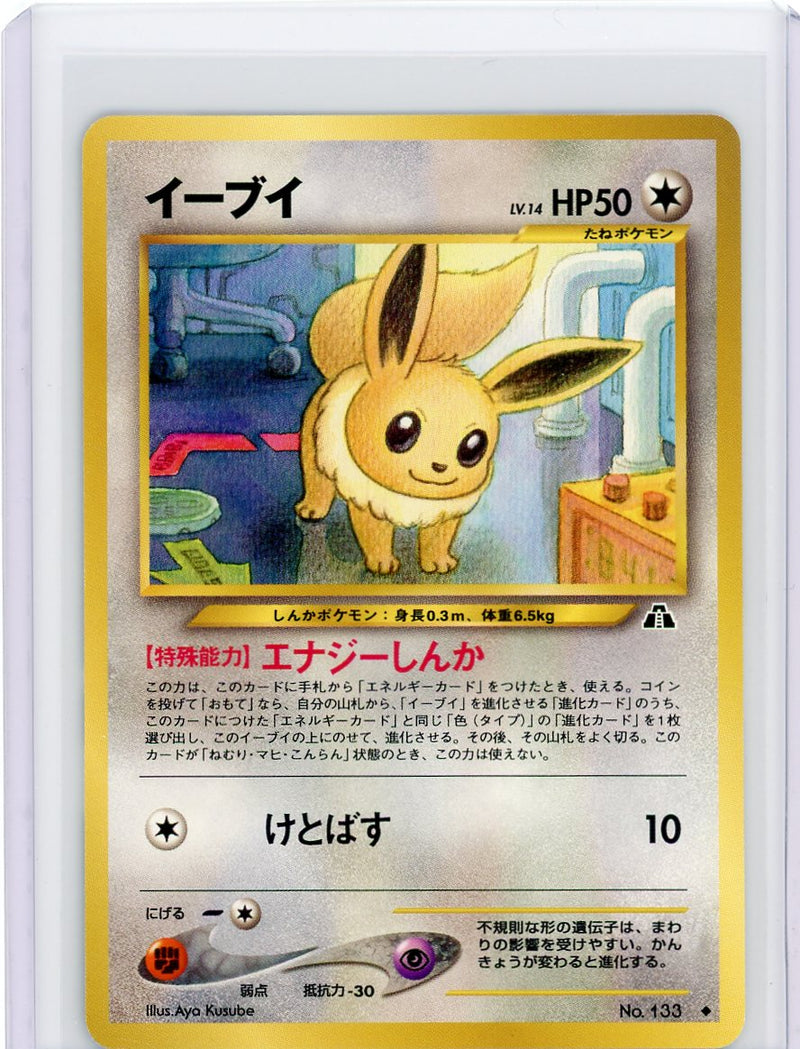 Eevee Pokémon Neo Discovery non holo (Japanese) 