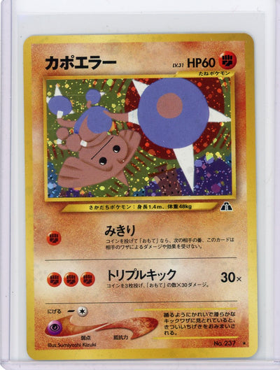 Hitmontop Pokémon Neo Discovery holo (Japanese) #237