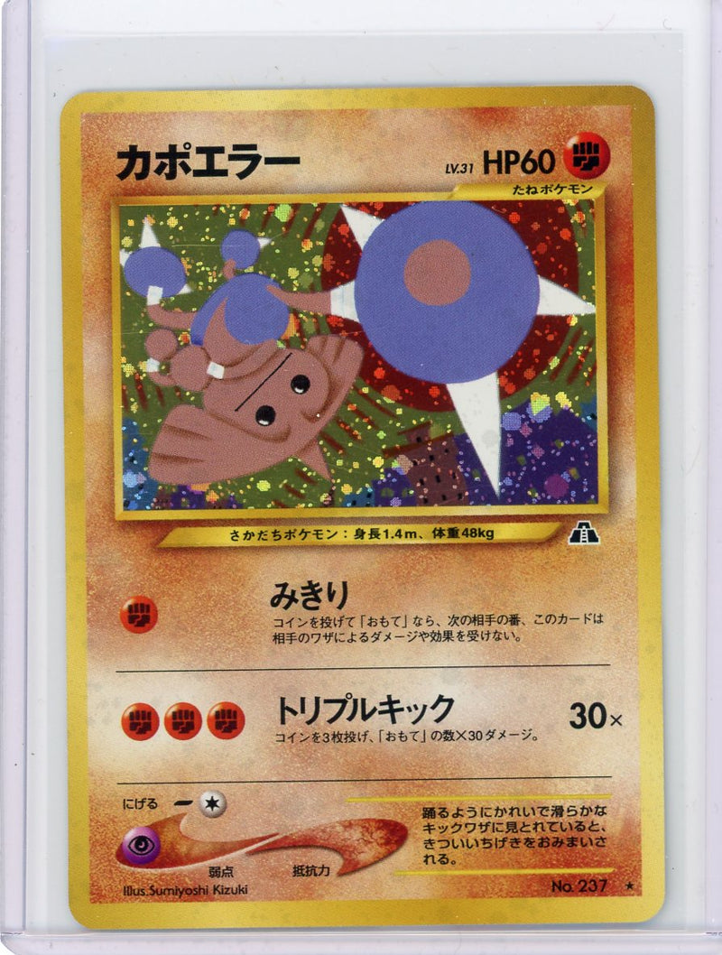 Hitmontop Pokémon Neo Discovery holo (Japanese) 