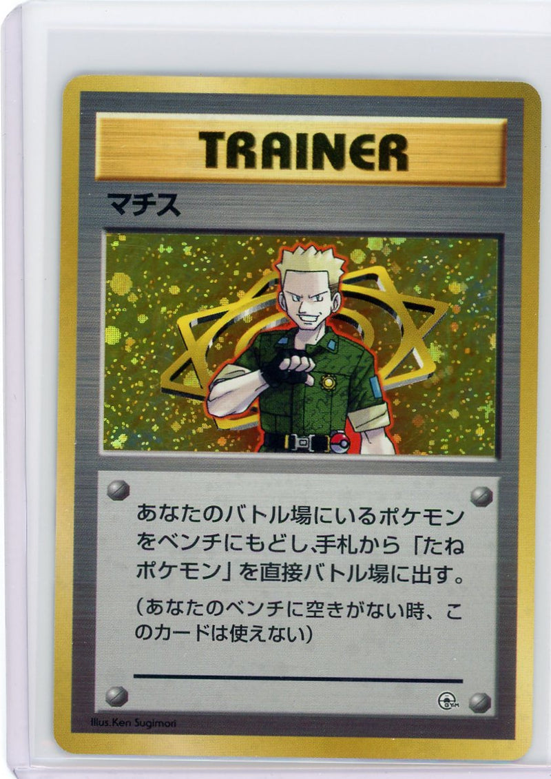 Lt. Surge Pokémon Gym Heroes holo (Japanese)