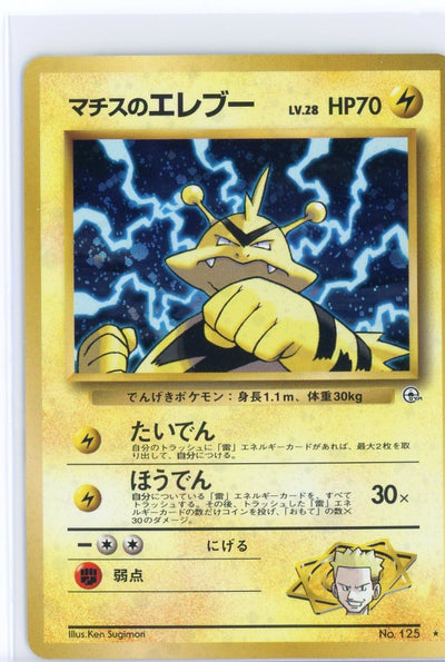 Lt. Surge's Electabuzz Pokémon Gym Heroes holo (Japanese) #125