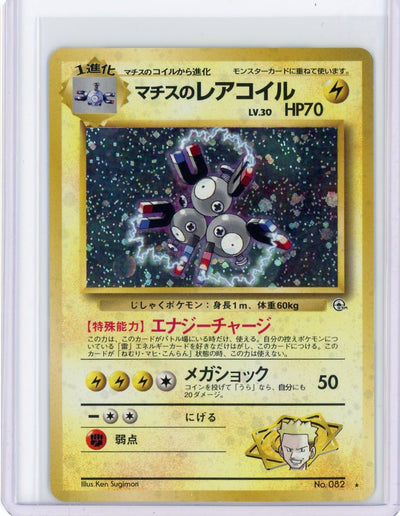 Lt. Surge's Magneton Pokémon Gym Heroes holo (Japanese) #082