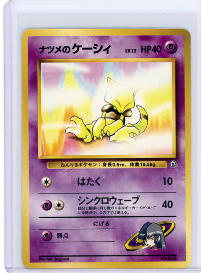 Sabrina's Kadabra Lv. 12 Pokémon Gym Heroes non holo (Japanese) #063