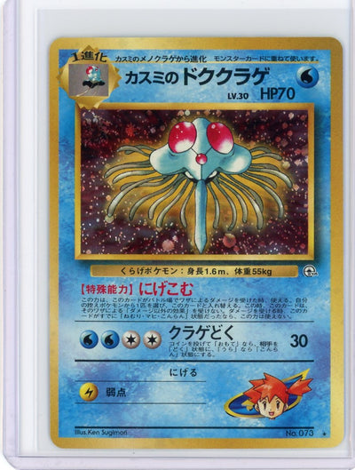 Misty's Tentacruel Pokémon Gym Heroes holo (Japanese) #073