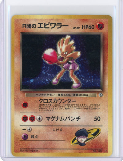 Rocket's Hitmonchan Pokémon Gym Heroes holo (Japanese) #107