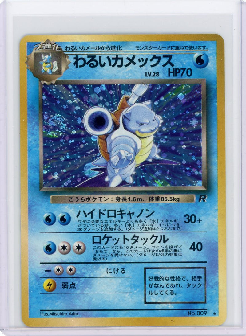 Blastoise Pokémon Team Rocket holo (Japanese) 