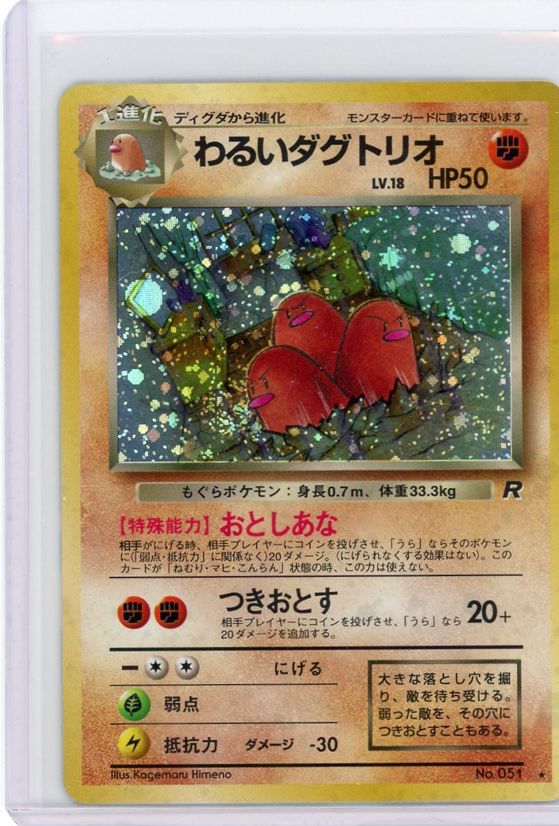 Dark Dugtrio Pokémon Team Rocket holo (Japanese) 