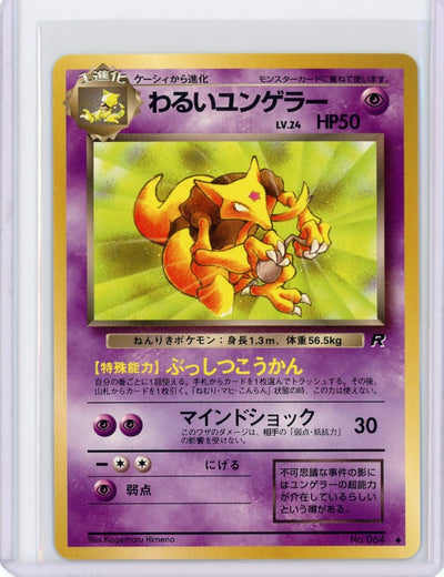 Dark Kadabra Pokémon Team Rocket non holo (Japanese) #064