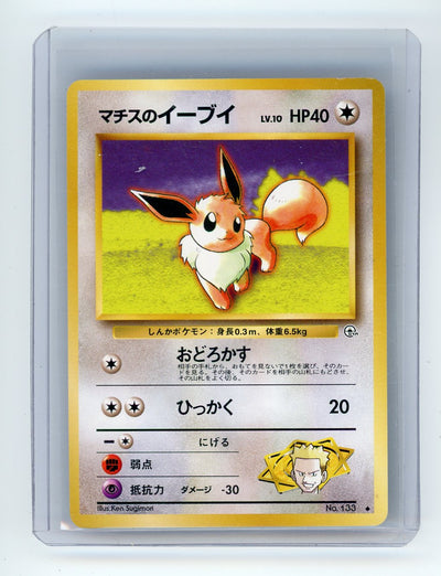 Eevee 1996 Pokémon Pocket Monsters #133