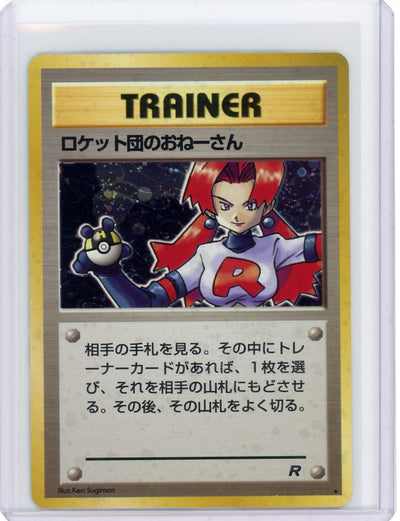 Team Rocket's Older Sister Trainer Pokémon Team Rocket holo (Japanese)
