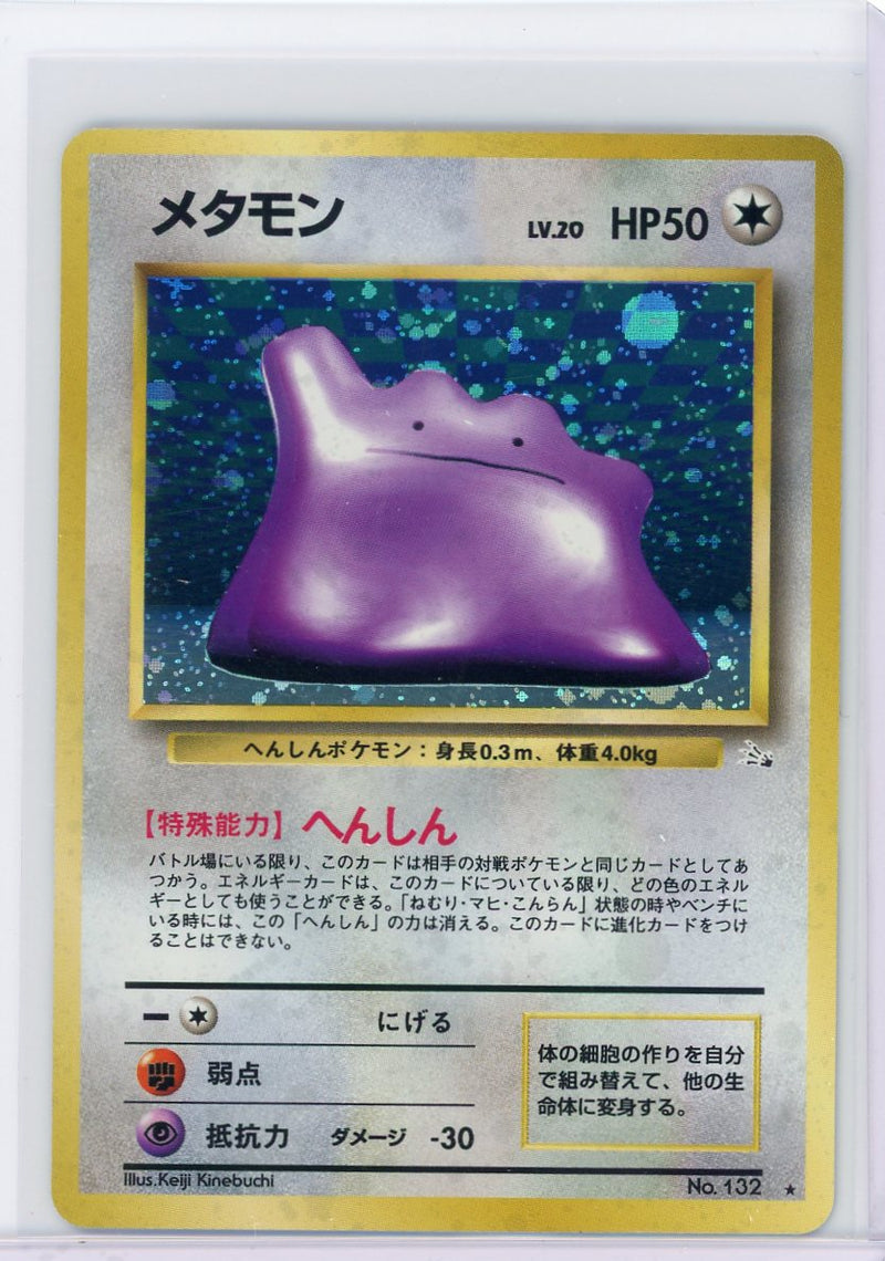 Ditto Pokémon Fossil holo (Japanese) 